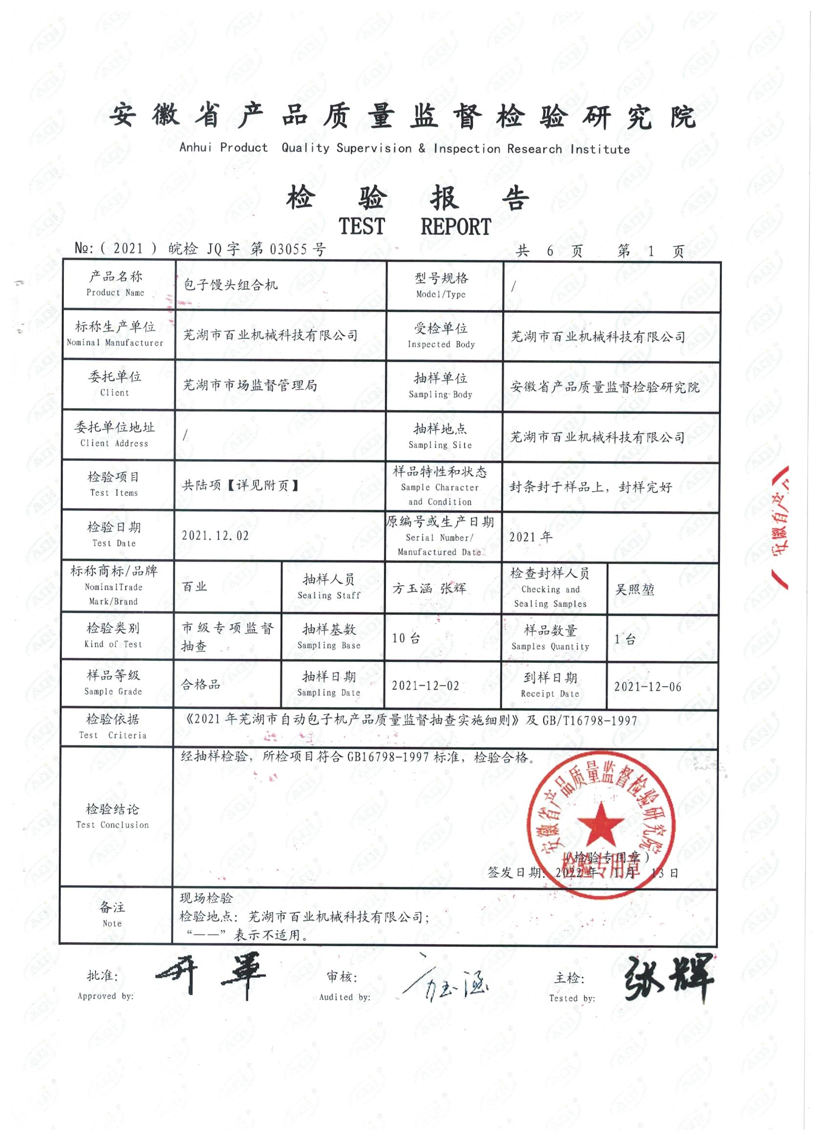 質檢報告